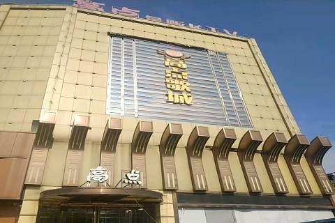 盐城高点娱乐KTV消费价格