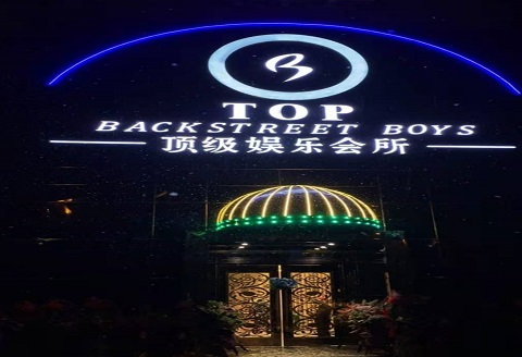 盐城TOP娱乐会所KTV消费